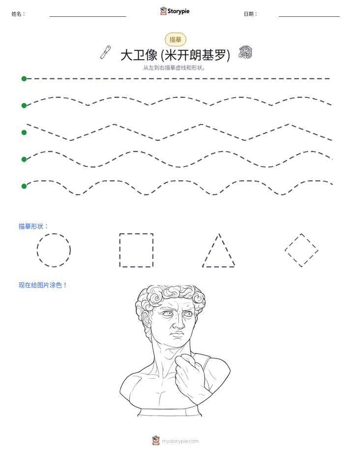 描摹