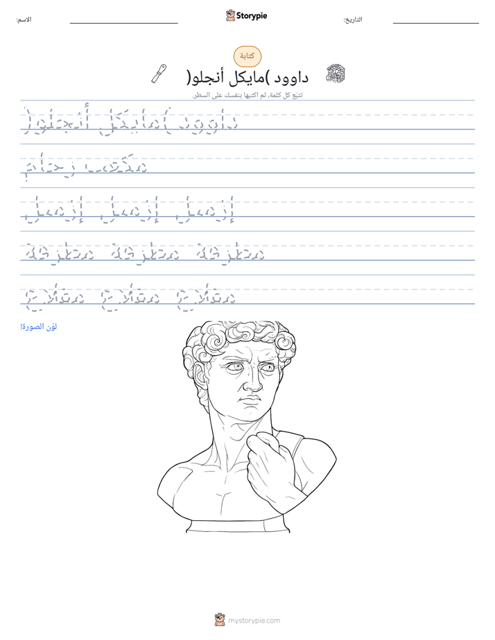 تمرين الكتابة