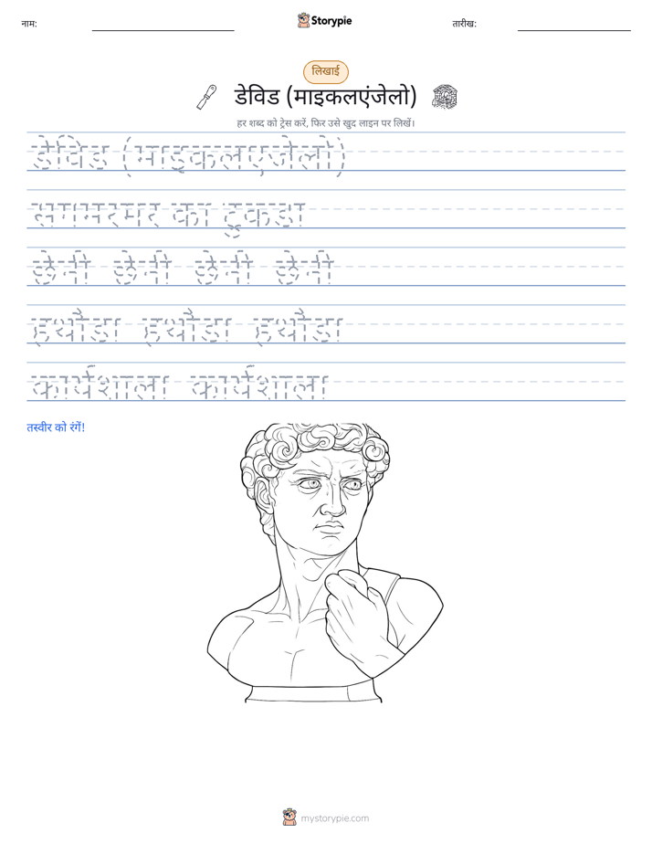 लेखन अभ्यास