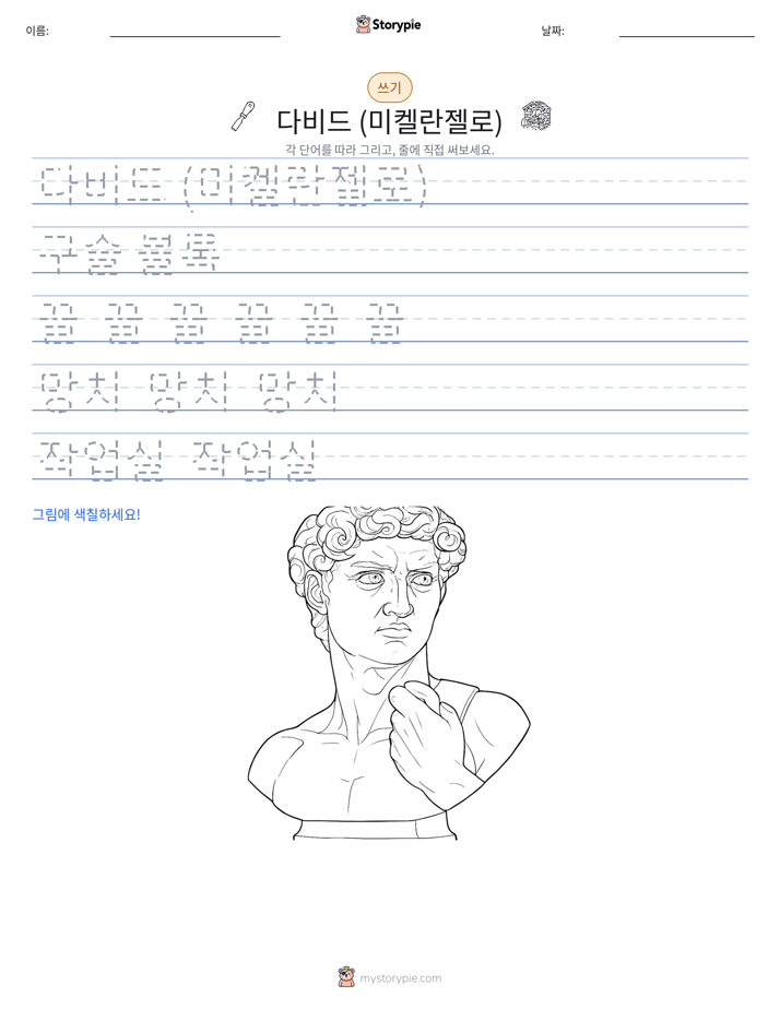 쓰기 연습