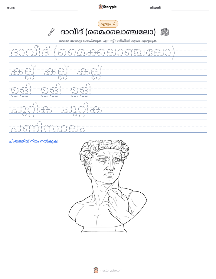 എഴുത്ത് പരിശീലനം