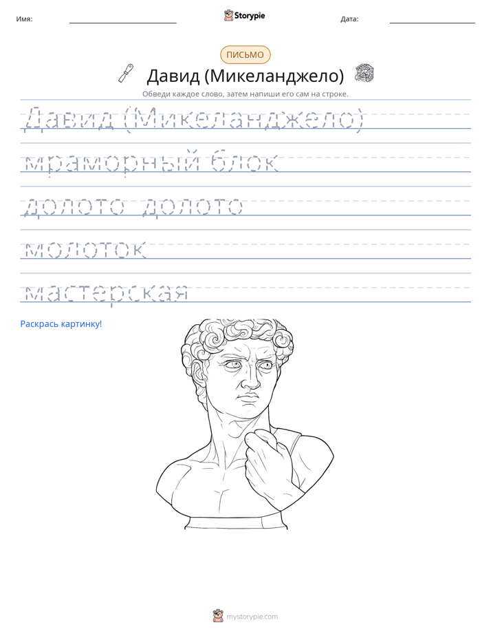 Практика письма