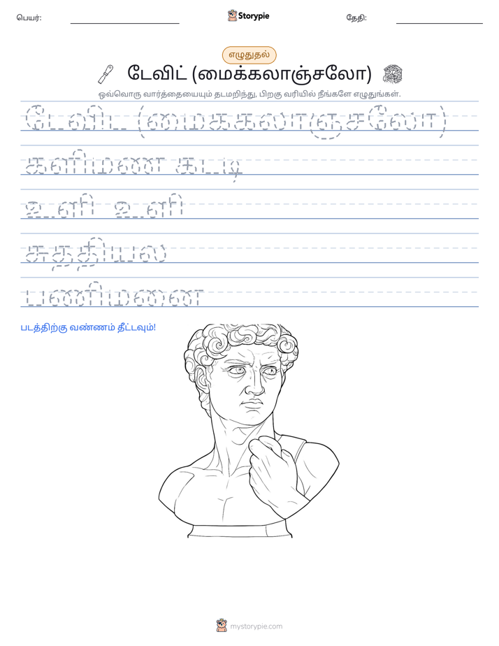 எழுத்து பயிற்சி