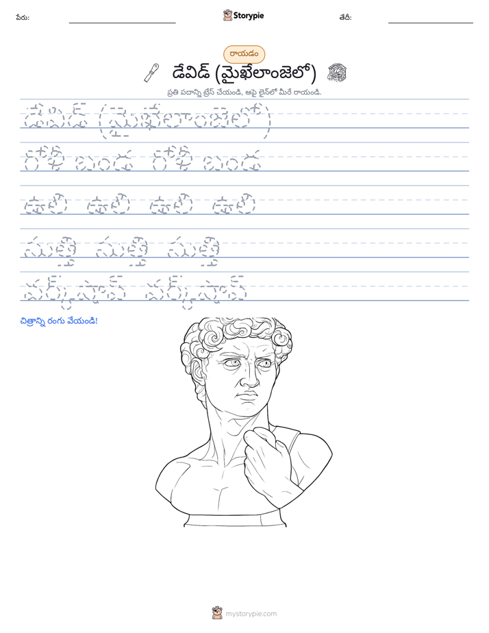 రాయడం సాధన