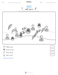معاينة ورقة العمل القابلة للطباعة دستور الهند