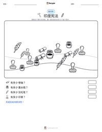 印度宪法 可打印工作表预览