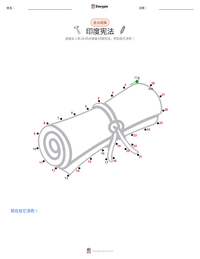 印度宪法 可打印工作表预览