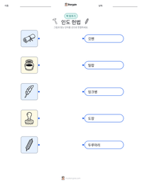 인도 헌법 인쇄 가능한 워크시트 미리보기