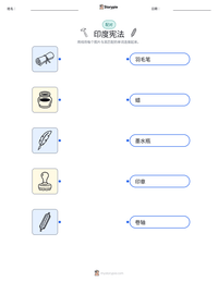 印度宪法 可打印工作表预览