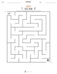 인도 헌법 인쇄 가능한 워크시트 미리보기