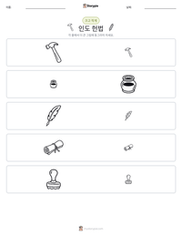 인도 헌법 인쇄 가능한 워크시트 미리보기