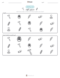 معاينة ورقة العمل القابلة للطباعة دستور الهند