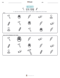 인도 헌법 인쇄 가능한 워크시트 미리보기