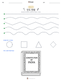 인도 헌법 인쇄 가능한 워크시트 미리보기