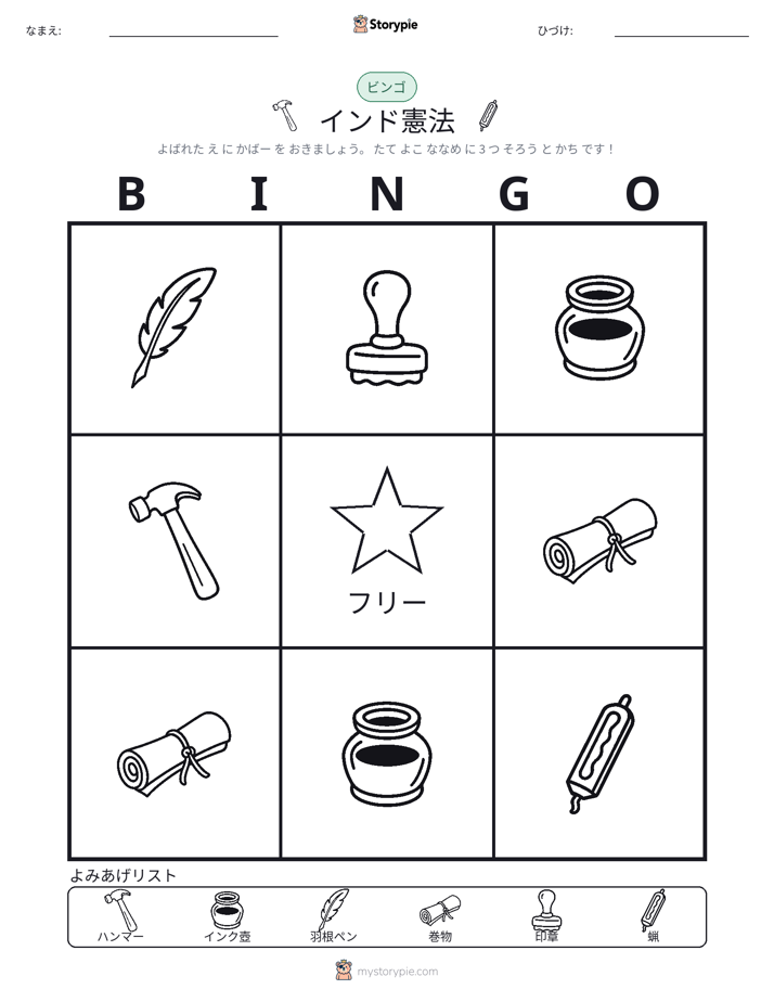 ピクチャービンゴ