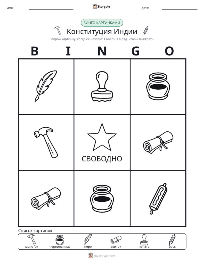 Бинго с картинками