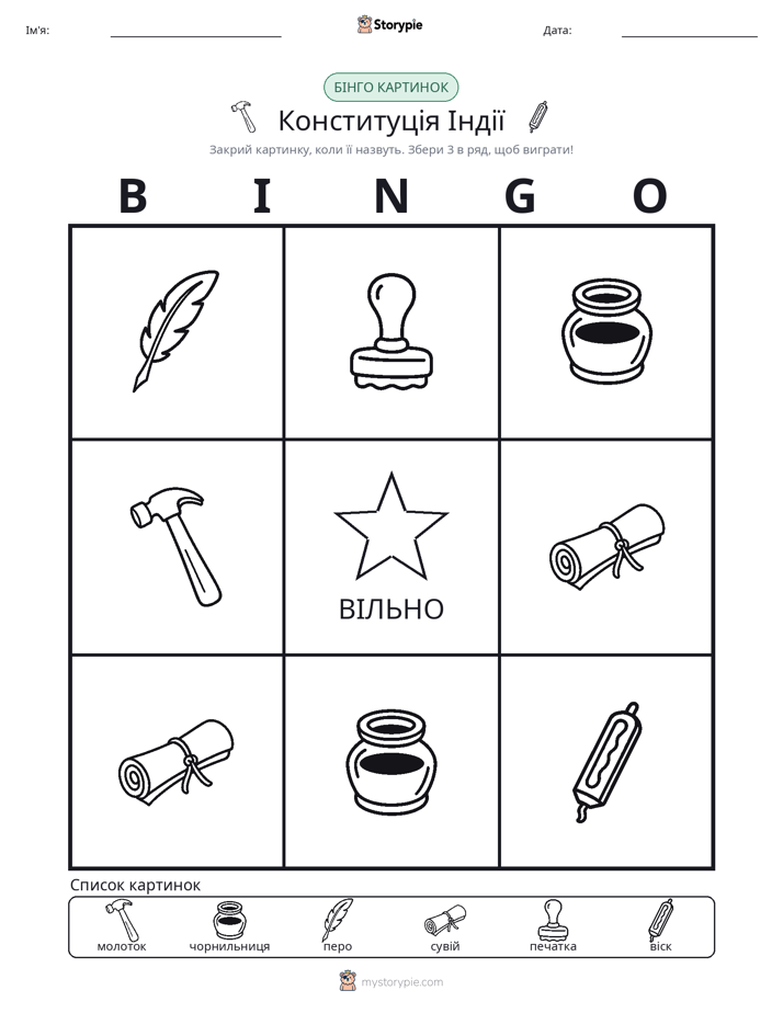Бінго з Малюнками