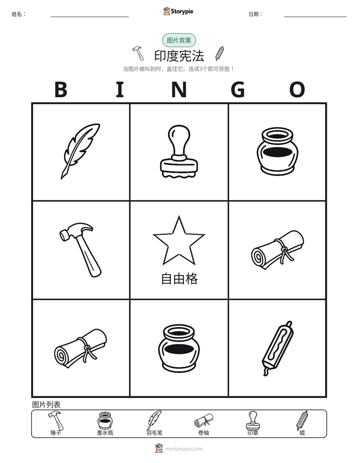 图片宾果