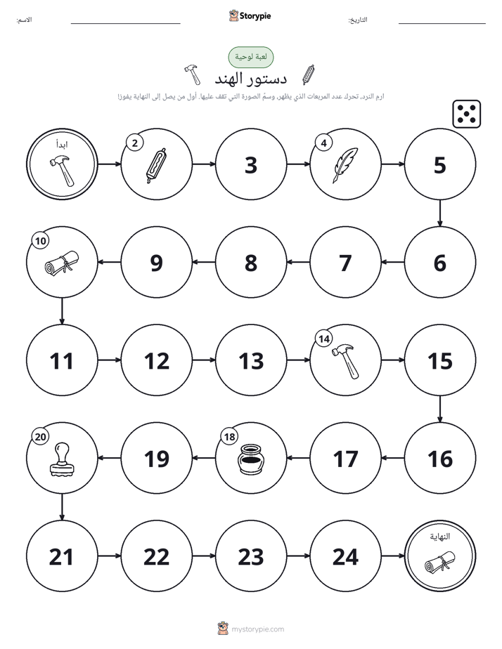 لعبة لف و تحرك