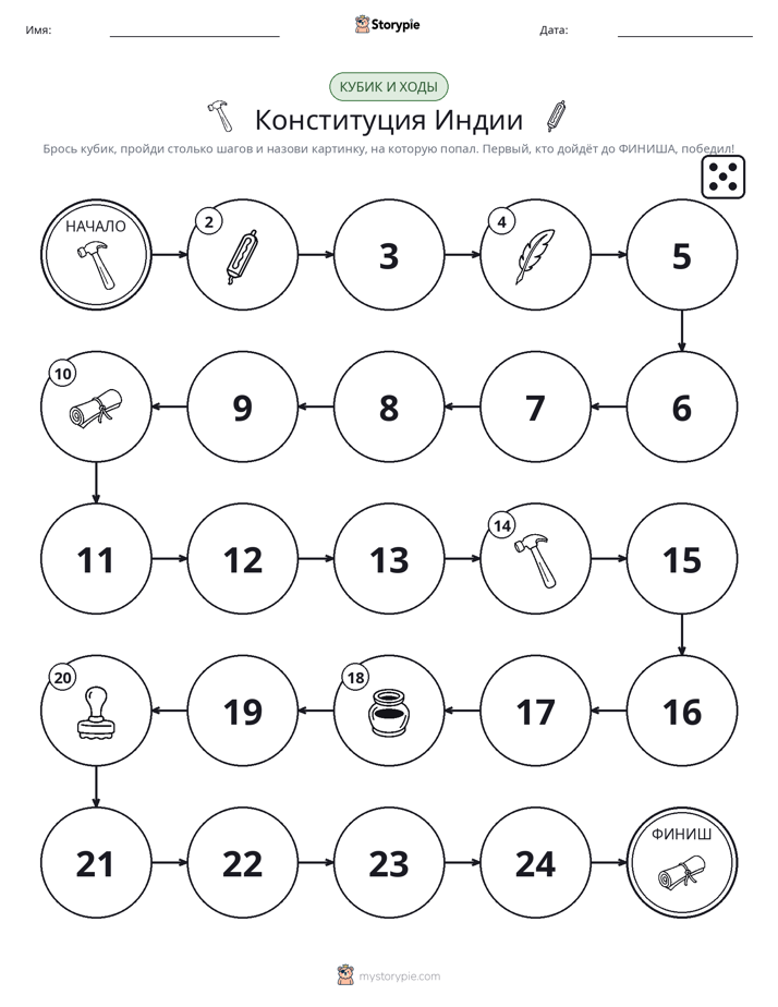 Игра: катай и двигайся