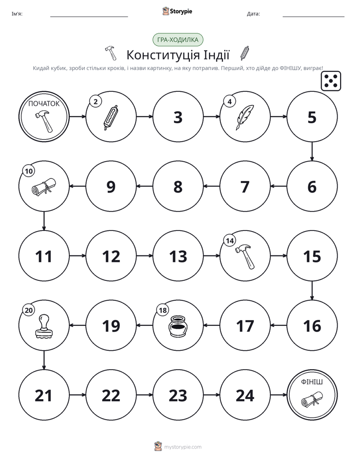 Гра Катай та Рухайся