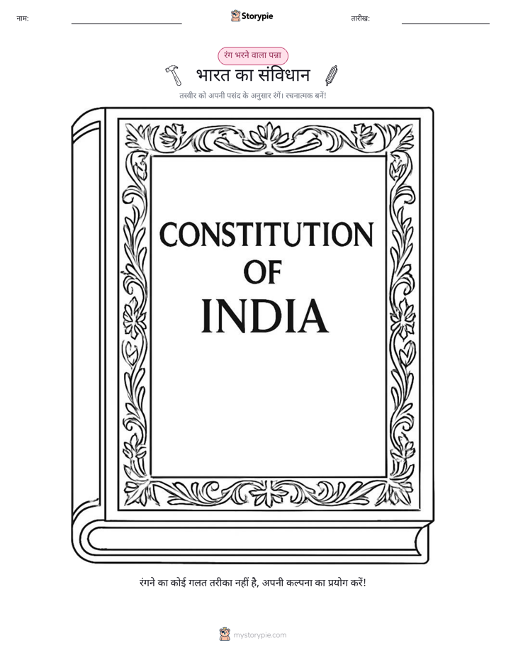 रंग भरने का पृष्ठ