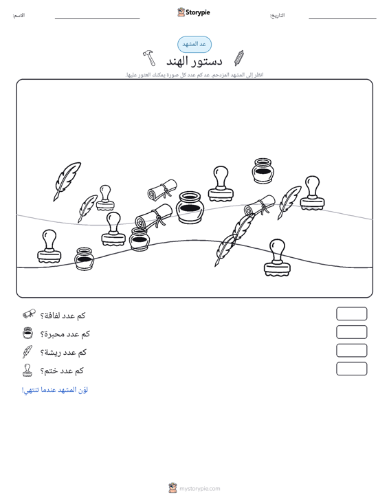 مشهد العد