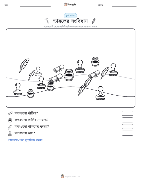 গণনা দৃশ্য