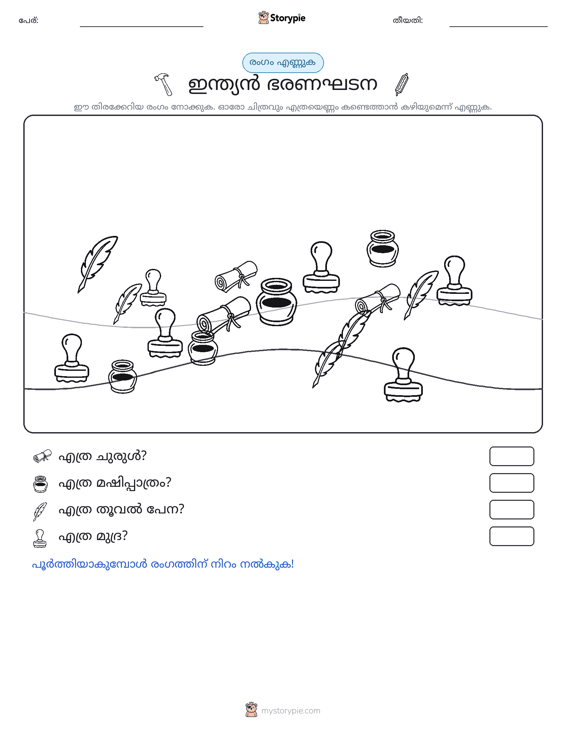 എണ്ണുന്ന ദൃശ്യങ്ങൾ