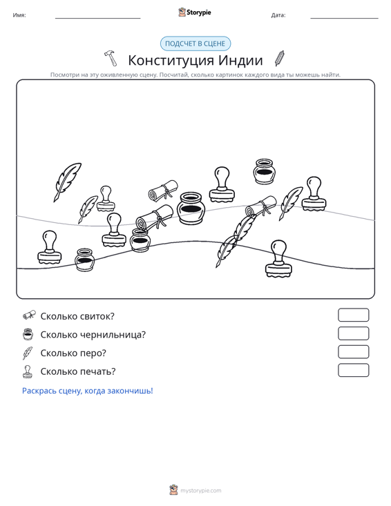 Сцена счёта