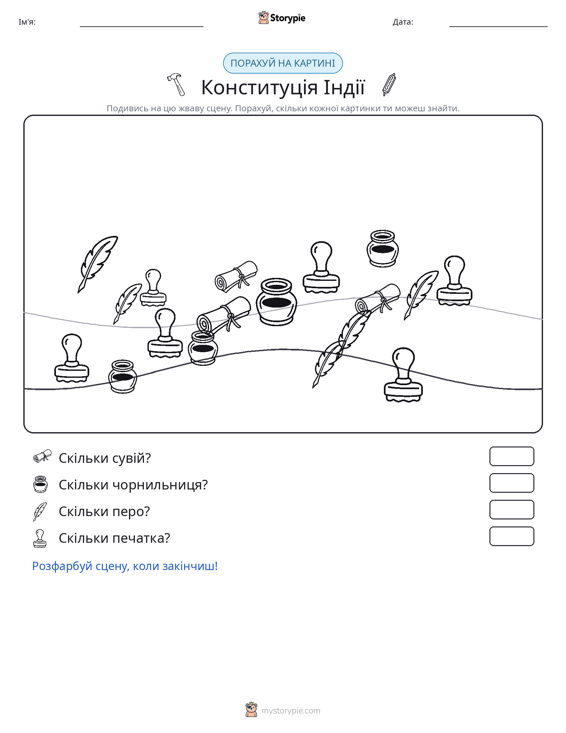 Сцена підрахунку