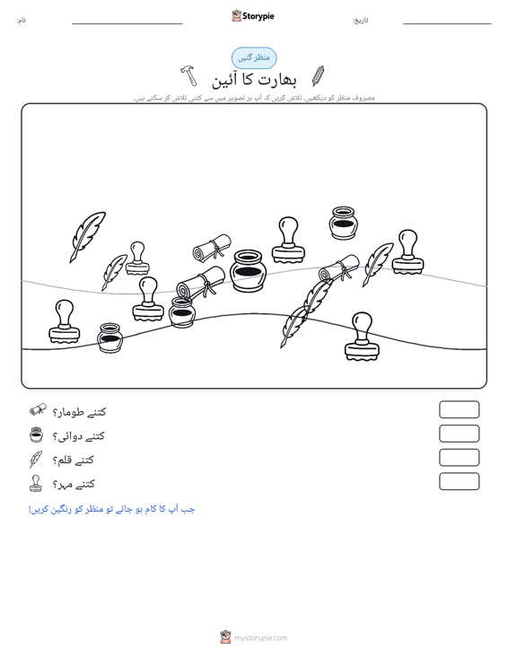 گنتی کا منظر