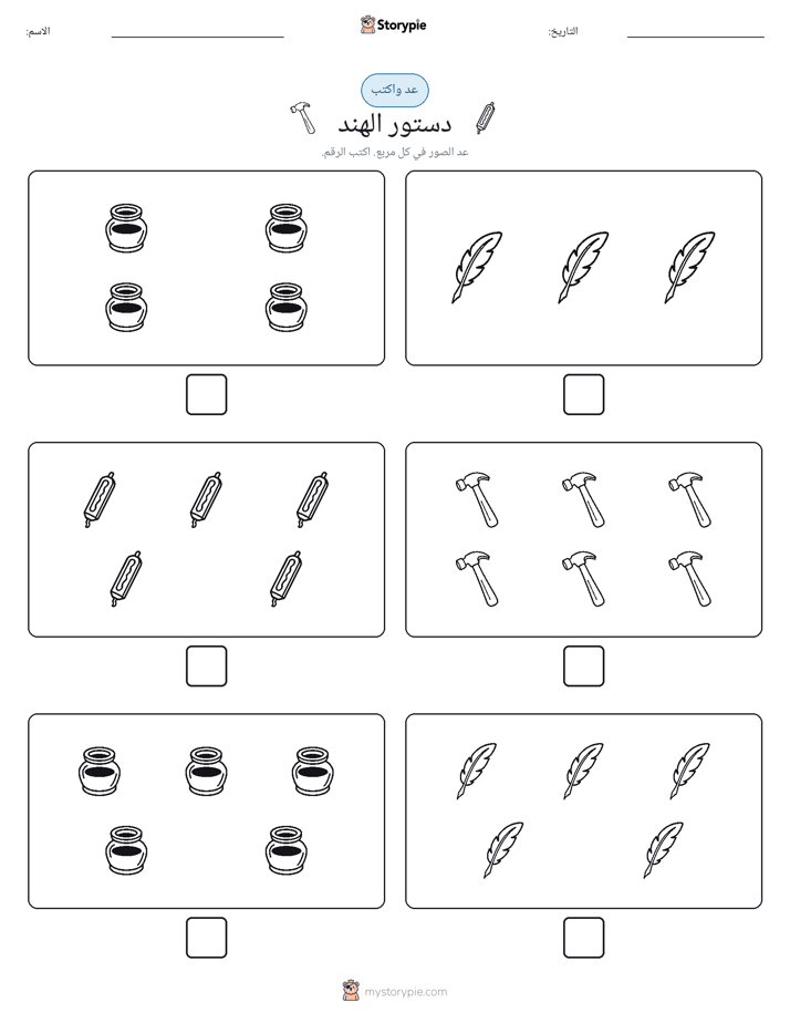 عد و اكتب