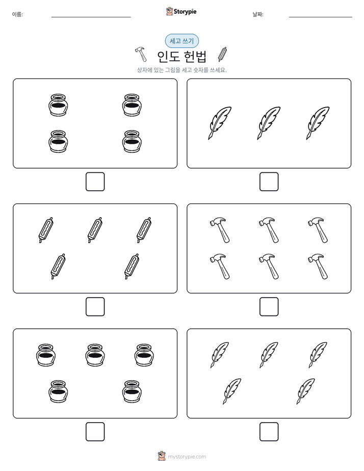 세고 쓰기