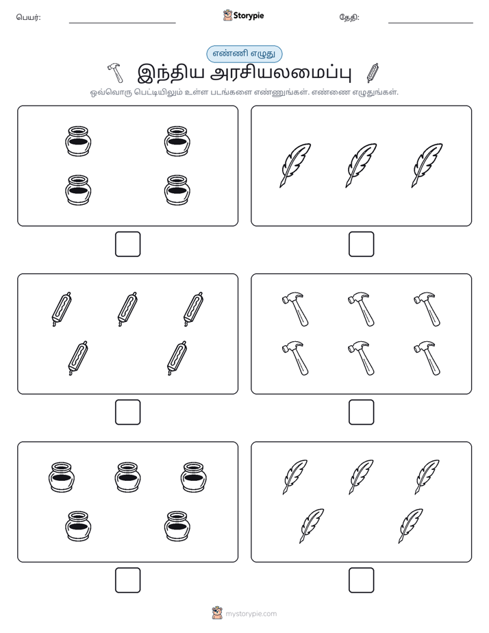 எண்ணி & எழுது