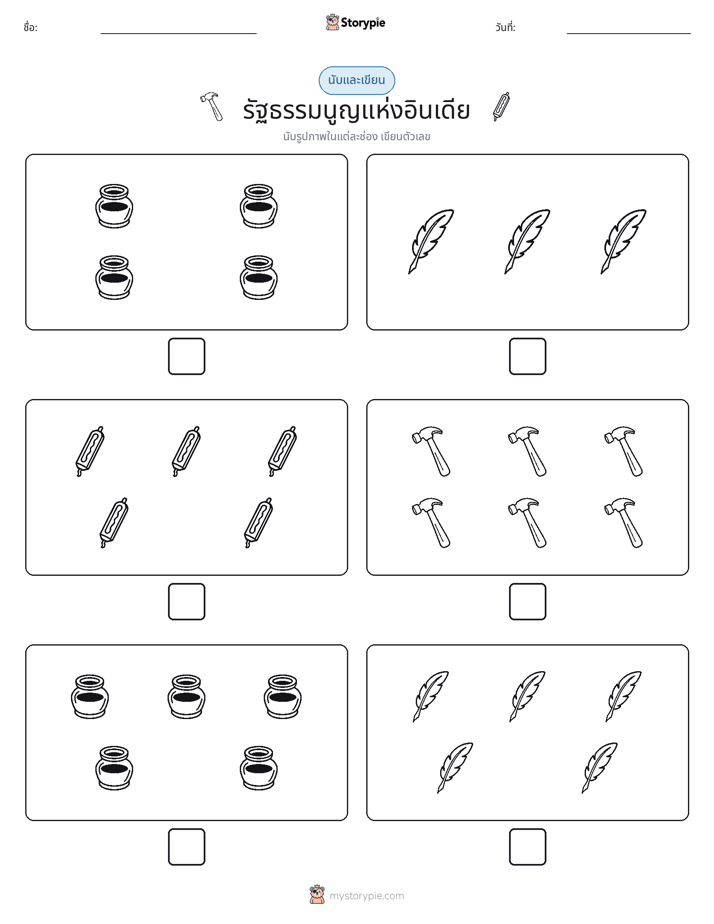 นับ & เขียน