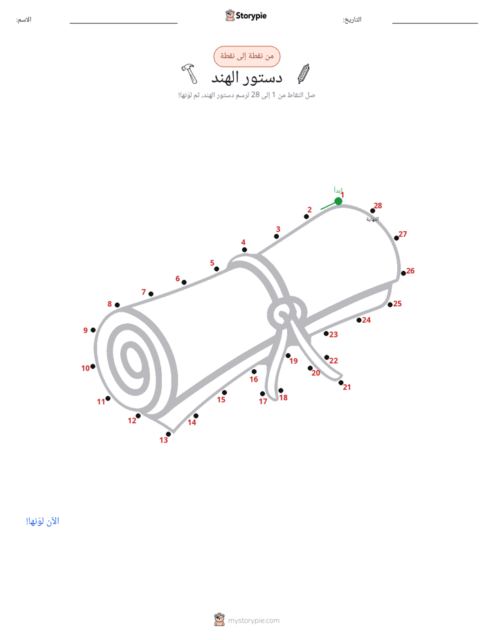 نقطة إلى نقطة
