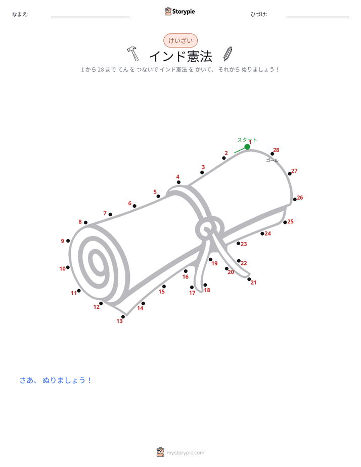 点つなぎ