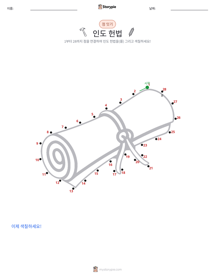 점 연결하기