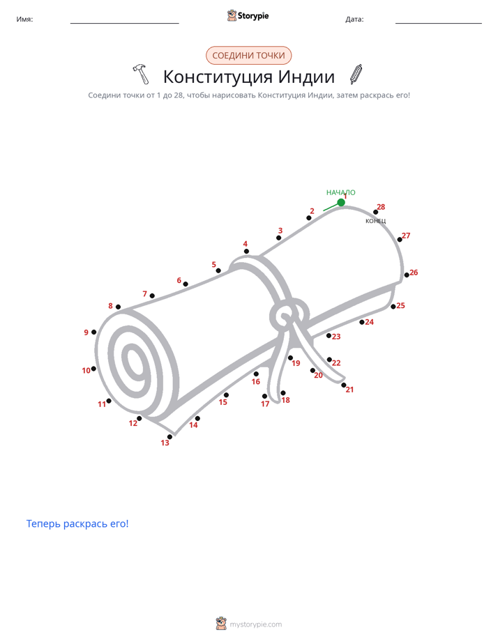 Соедини точки