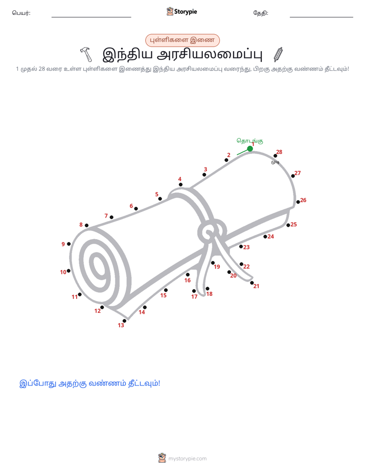 முத்து இணைப்பு