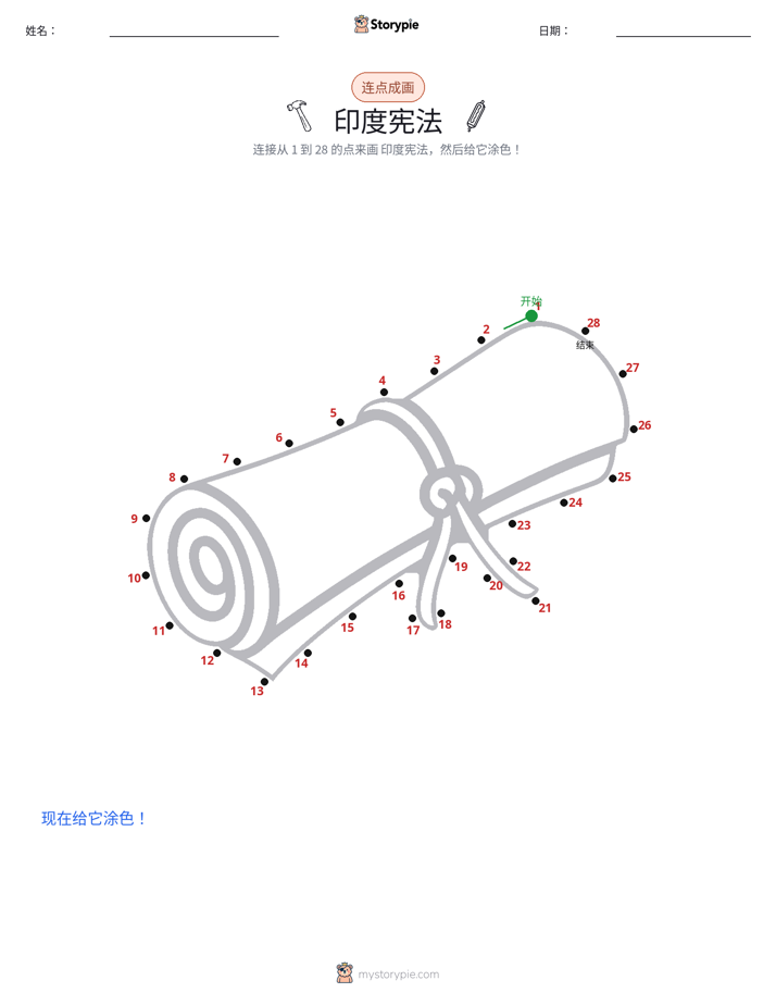 连点成线
