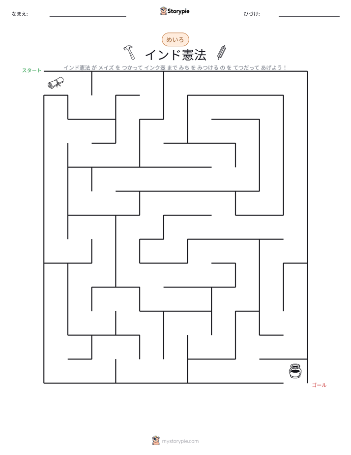 迷路