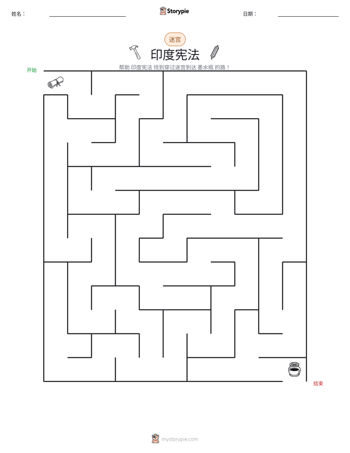 迷宫
