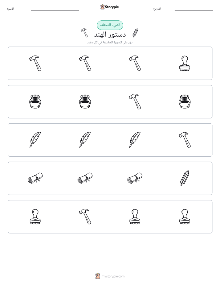 الغريب