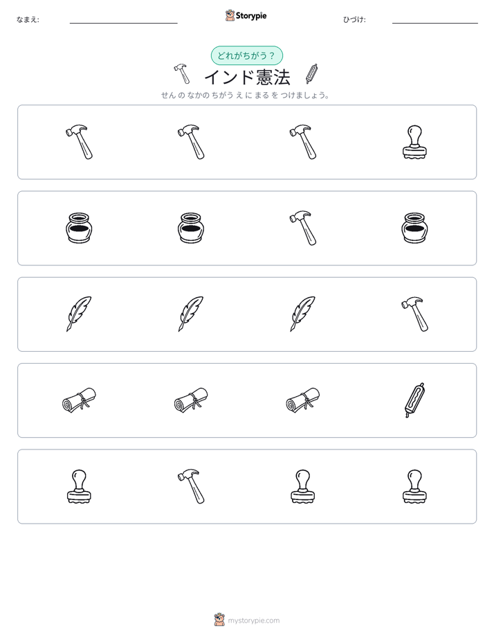 異なるものを見つけよう