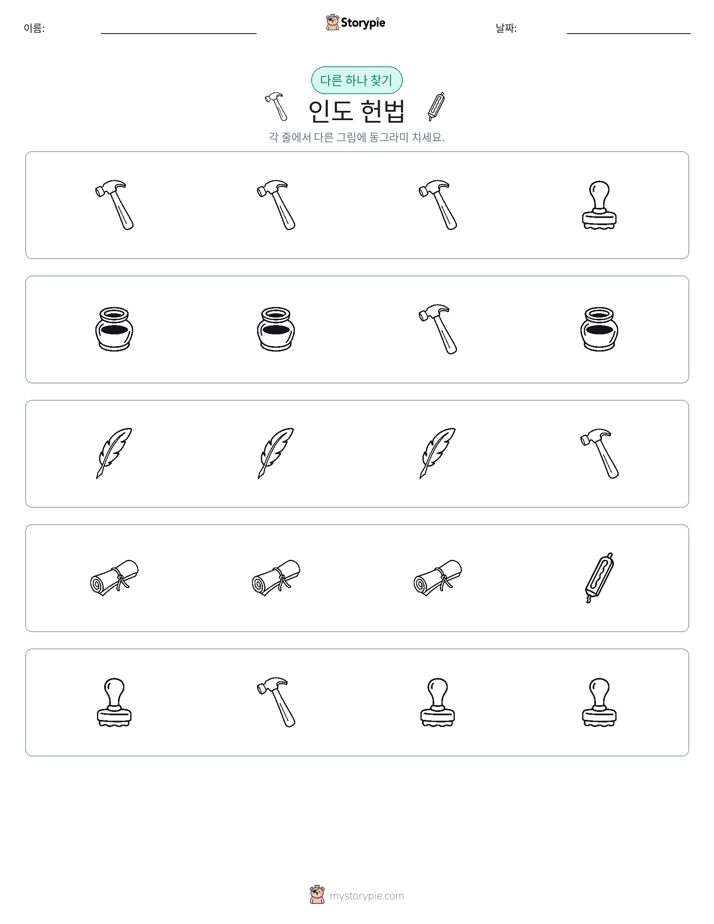 이상한 것 찾기
