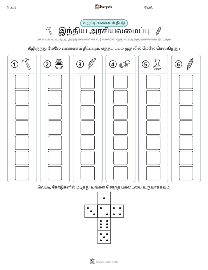 ரோல் & நிறம்