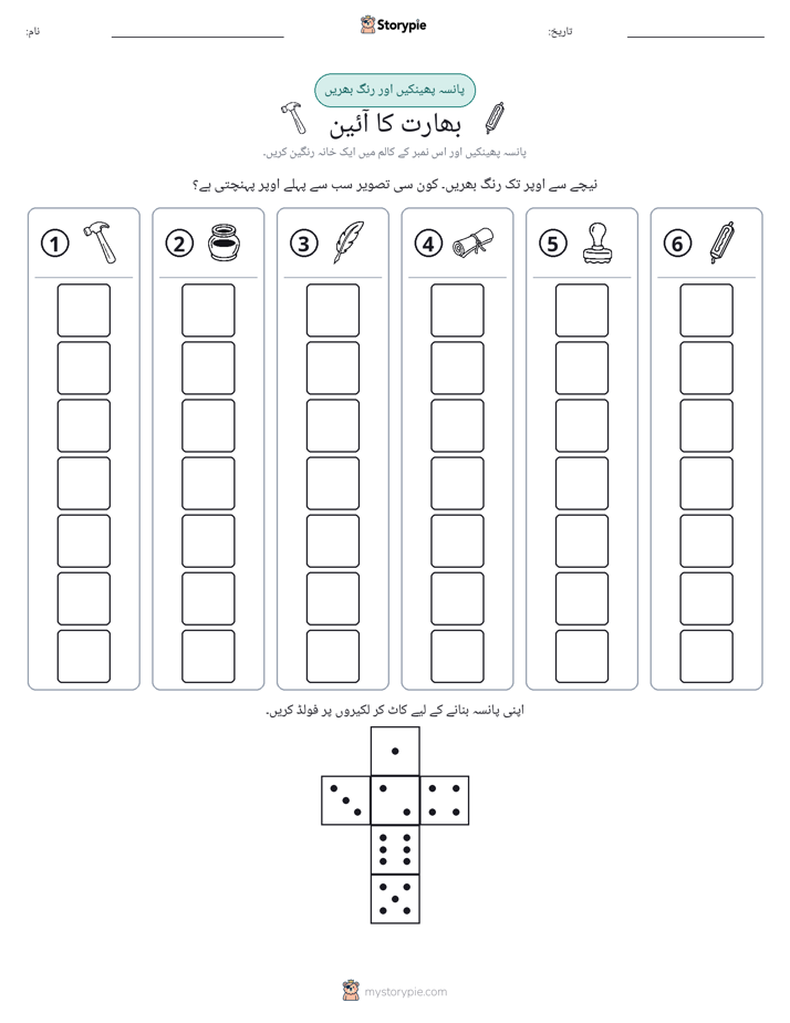 رول اور رنگ