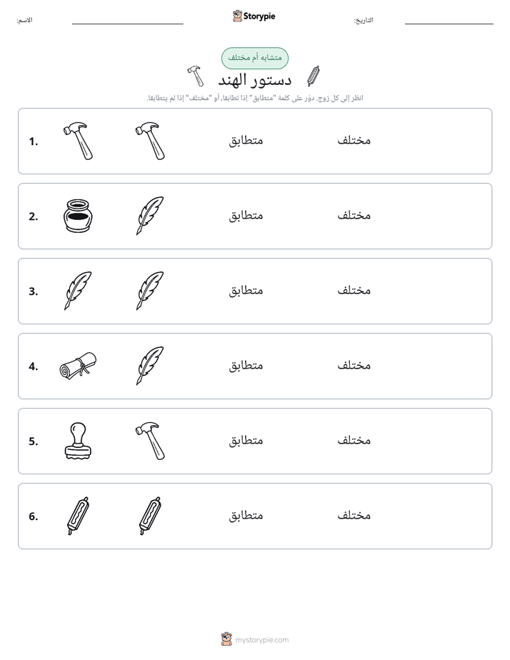 نفس أو مختلف